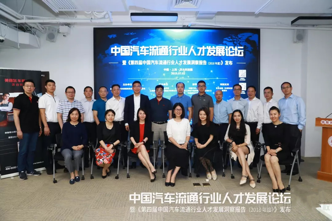 轉型升級中的汽車流通業離不開人才發展——暨《第四屆中國汽車流通人才發展洞察報告（2018年度）》發布@chinaadec.com