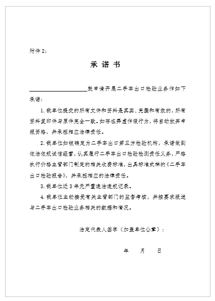 關(guān)于征集北京市二手車出口第三方檢測(cè)機(jī)構(gòu)的公告@chinaadec.com