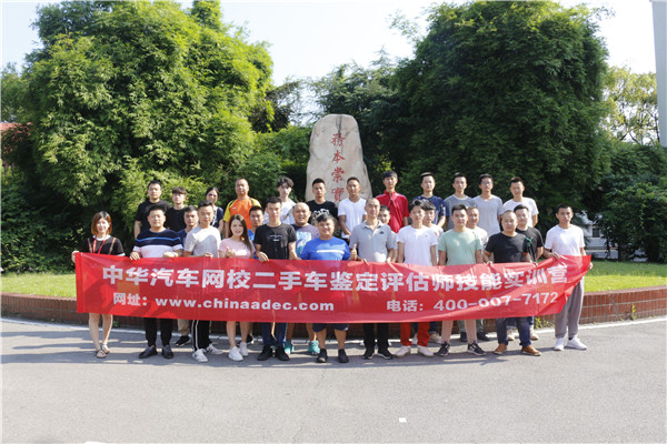 201907期二手車鑒定評估師班順利結業，這是另一個開始@chinaadec.com