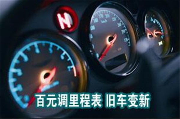 里程數(shù)過少的車能買嗎@chinaadec