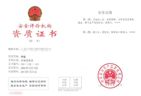 申請安全評價機構資質要求@chinaadec