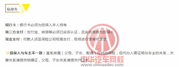 湖南省全面實行車險繳費實名制@chinaadec