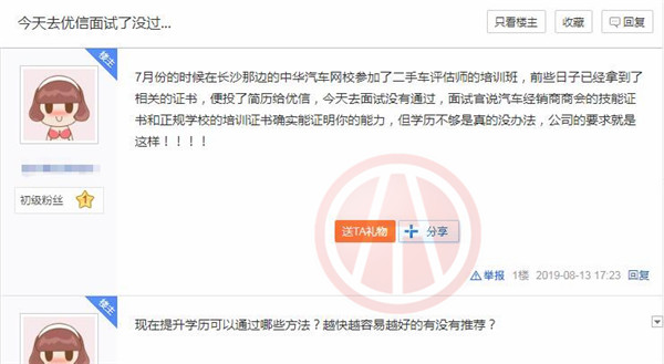 去優(yōu)信面試二手車評(píng)估師，輸在了學(xué)歷不夠！@chinaadec