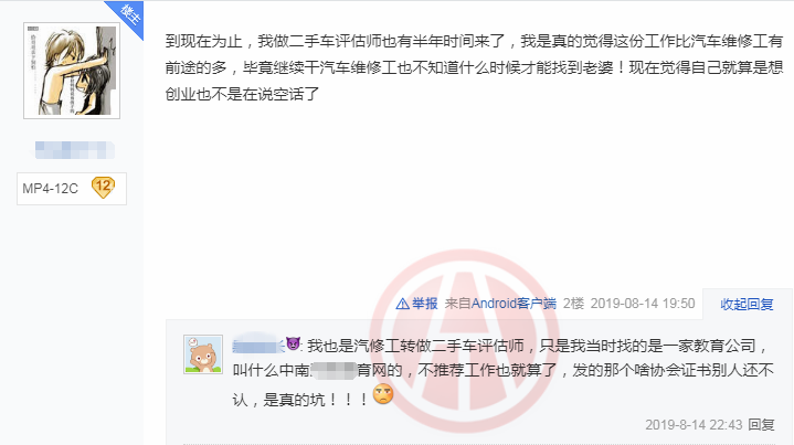 干了6年的汽車維修，轉(zhuǎn)做二手車評(píng)估師后：這大概就是前途吧