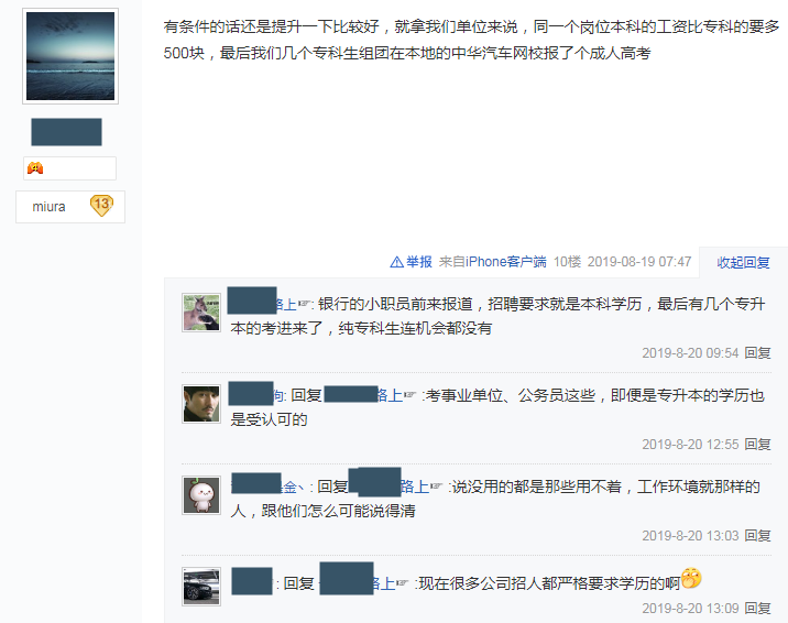 為什么有人說(shuō)成人本科沒(méi)用@chinaadec