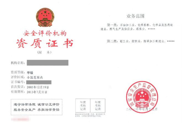什么是安全評價？哪些項目需要安全評價？@chinaadec.com