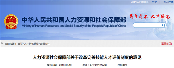 人社部：對關系公共利益的水平評價類職業資格，要依法依規轉為準入類@chinaadec