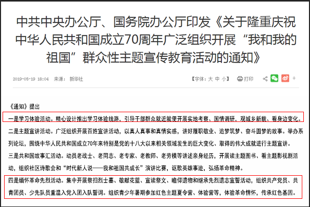 國(guó)慶70周年 紅色主題教育學(xué)習(xí)活動(dòng)@chinaadec.com