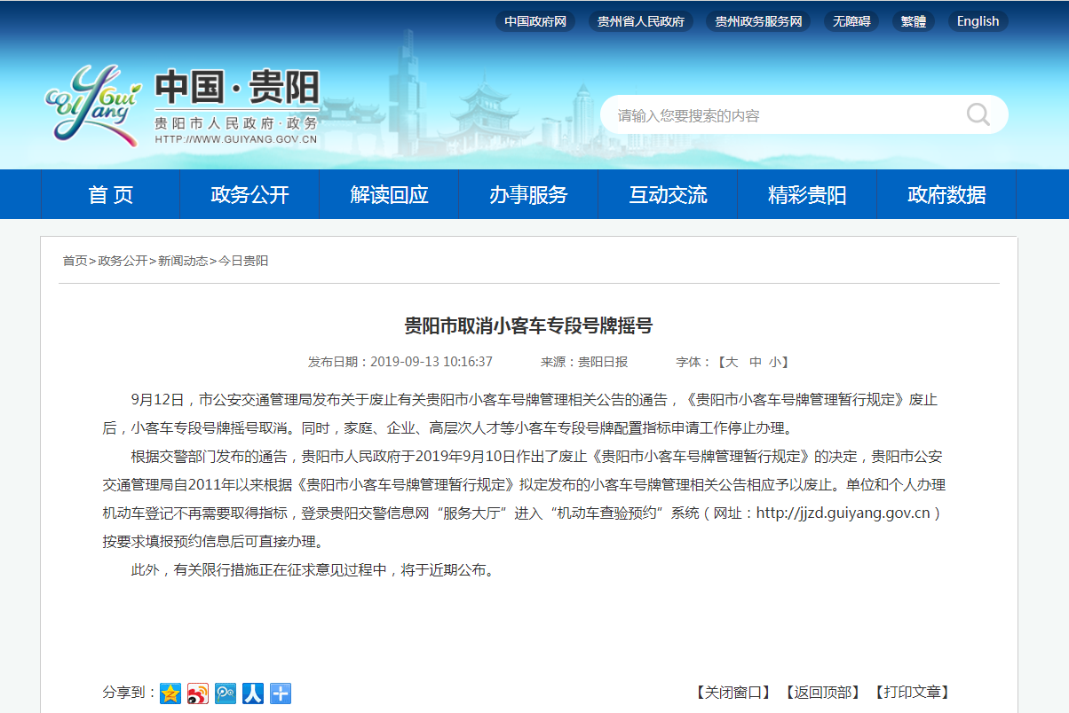 貴陽成首個取消汽車限購城市@chinaadec.com