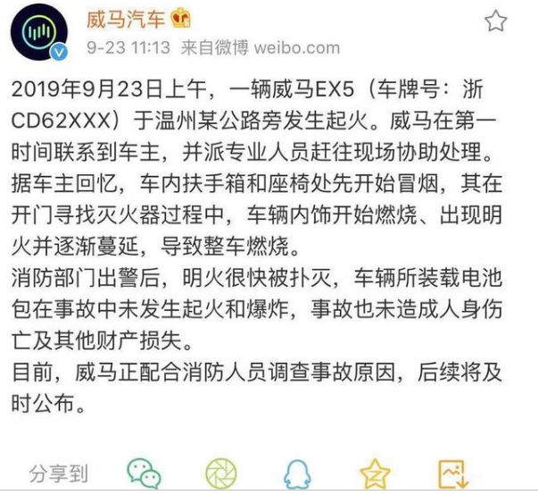 威馬汽車起火@chinaadec.com