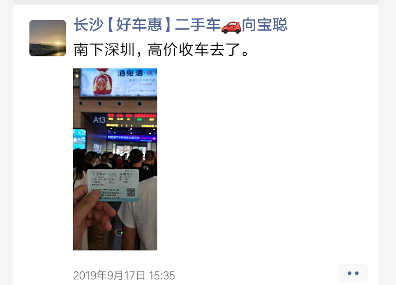二手車(chē)商被套路@chinaadec.com