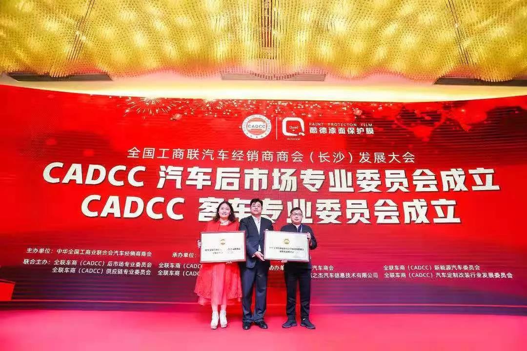 全聯(lián)車商汽車發(fā)展大會(huì)@chinaadec.com