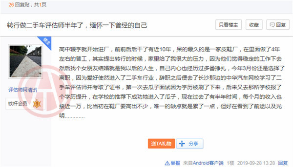 皮鞋廠普工轉行二手車評估師后：改行不一定窮三年@chinaadec.com