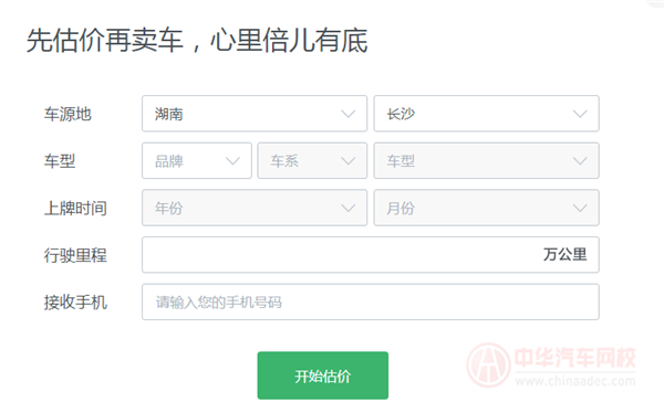 二手車評估計算器怎么估價？計算出的結果可信嗎？@chinaadec