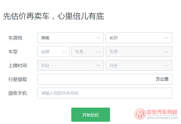 二手車在線評估計算器有哪些？哪個最好用@chinaadec