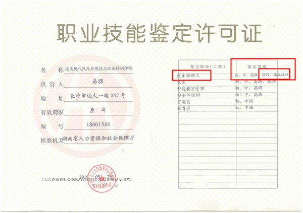 湖南汽車維修技師證怎么考？在哪里考？@chinaadec.com