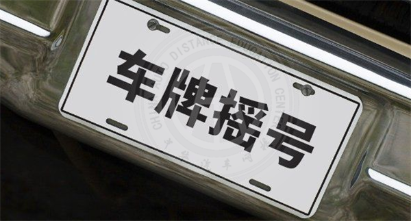 北京搖號資格最新政策，搖號最新攻略@chinaadec