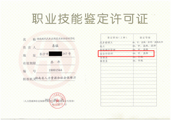 省考安全評價(jià)師有用嗎？哪里頒發(fā)的才有用？@chinaadec.com