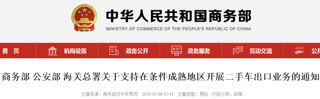 第三方鑒定評估機構能否抓住“二手車出口”這一風口？@chinaadec
