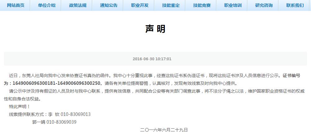 安全評價師可直接報考二級技師？違規(guī)申報害人不淺！@chinaadec.com