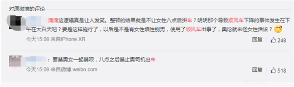 滴滴順風車再回歸，女性乘客晚8點后不能乘車？@chinaadec