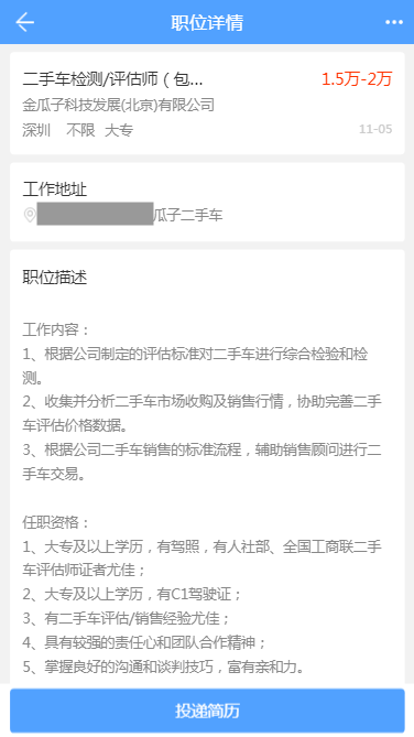 廣東深圳二手車評估師真實工資待遇@chinaadec.com