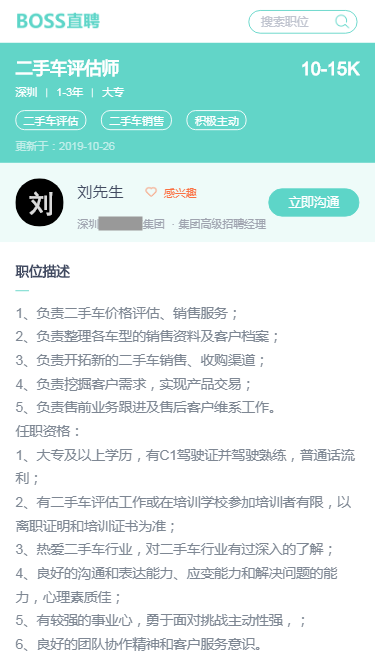 廣東深圳二手車評估師真實工資待遇@chinaadec.com