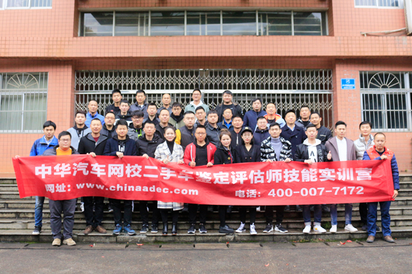 二手車評估師培訓班畢業合影@chinaadec