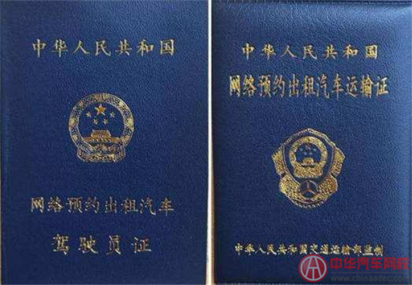 網約車從業資格證怎么辦理？需要多少錢？@chinaadec