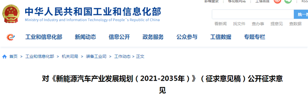 《新能源汽車產業發展規劃（2021-2035年）》（征求意見稿）@chinaadec