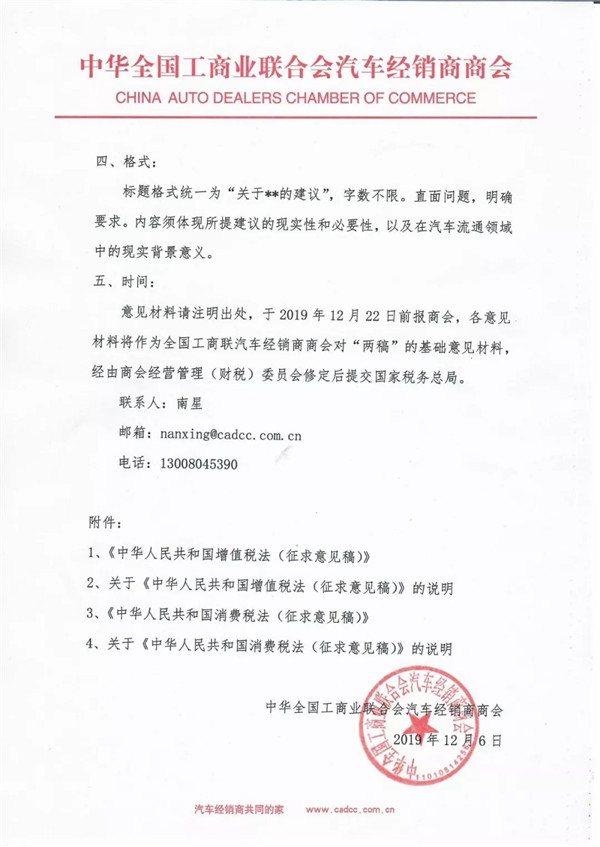 商會通知 | 關于征集增值稅與消費稅“兩稿”意見的通知@chinaadec