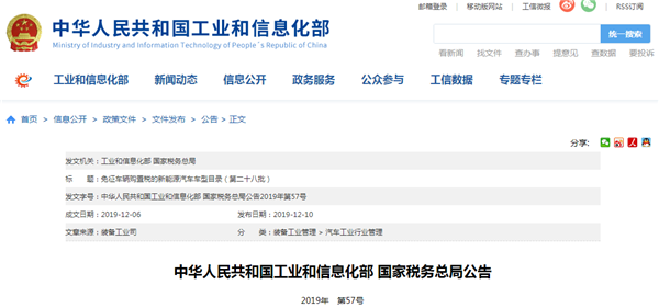 免征車輛購置稅的新能源汽車車型目錄（第二十八批）@chinaadec