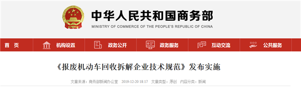《報廢機動車回收拆解企業技術規范》發布實施@chinaadec