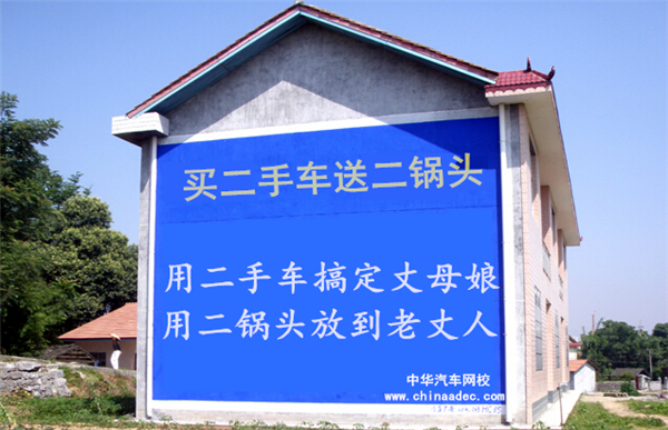 有創意的二手車幽默搞笑廣告圖片大全@chinaadec.com