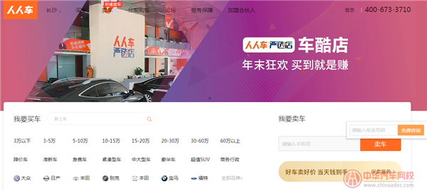  哪個二手車網站靠譜點?買二手車去哪個平臺比較好@chinaadec