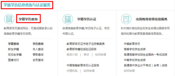 教育部學籍在線驗證報告怎么弄 申請下載打印流程來了@chinaadec.com