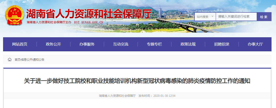 關于進一步做好技工院校和職業技能培訓機構新型冠狀病毒感染的肺炎疫情防控工作的通知@chinaadec.com