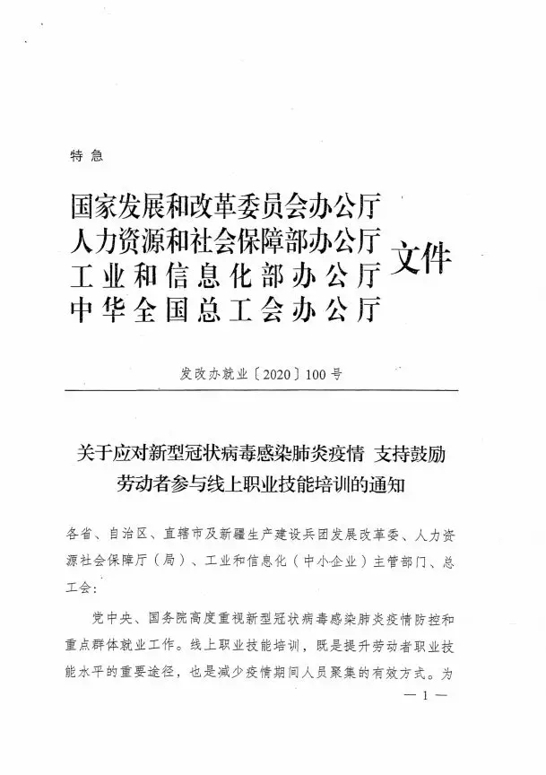 國家鼓勵勞動者參與線上職業技能培訓，提升勞動者技能就業水平@chinaadec