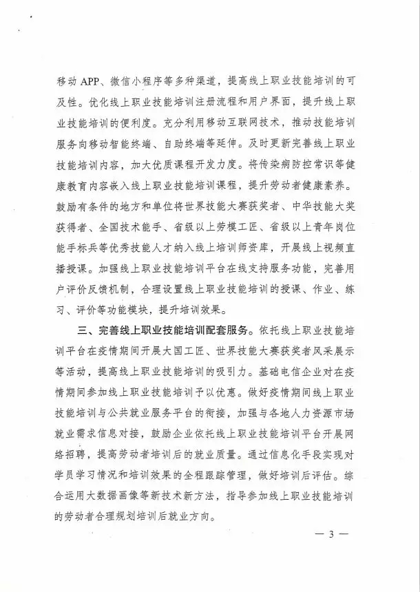 國家鼓勵勞動者參與線上職業技能培訓，提升勞動者技能就業水平@chinaadec