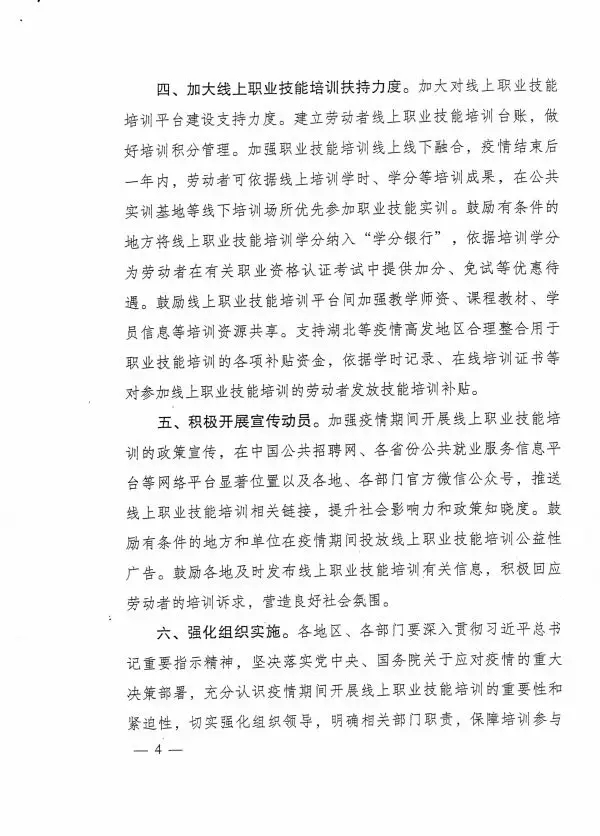 國家鼓勵勞動者參與線上職業技能培訓，提升勞動者技能就業水平@chinaadec