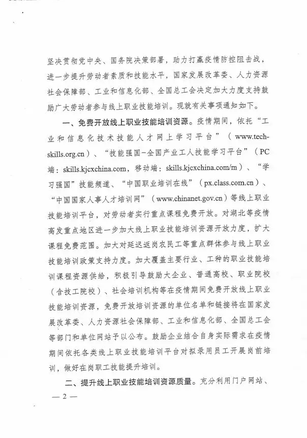 國家鼓勵勞動者參與線上職業技能培訓，提升勞動者技能就業水平@chinaadec
