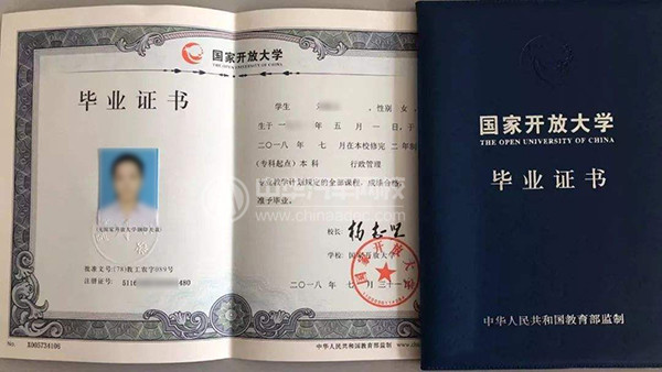 國(guó)家開放大學(xué)畢業(yè)證書@chinaadec.com