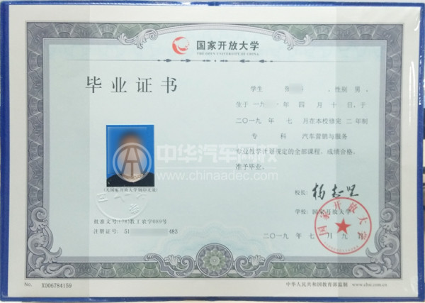 國(guó)家開放大學(xué)畢業(yè)證書@chinaadec.com