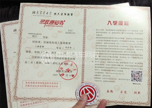 湖南農(nóng)業(yè)大學(xué)錄取通知書@chinaadec.com