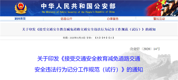 2020年駕照新規，3月1日起駕照分提至“18”分@chinaadec