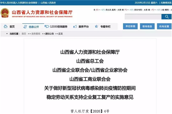 《關于做好新型冠狀病毒肺炎疫情防控期間穩定勞動關系支持企業復工復產的實施意見》@chinaadec