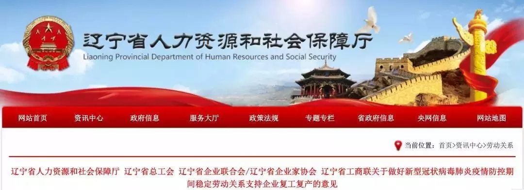 《關于做好新型冠狀病毒肺炎疫情防控期間穩定勞動關系支持企業復工復產的意見》@chinaadec