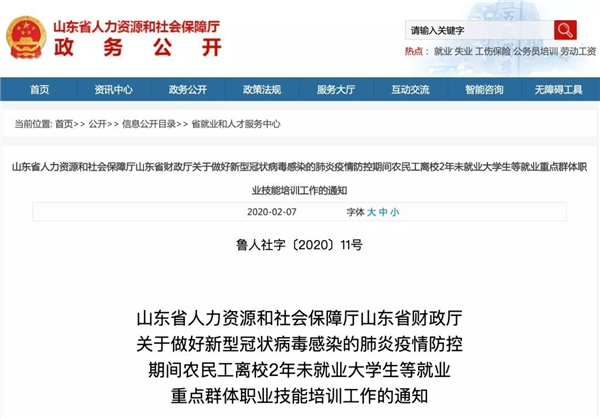 《關于做好新型冠狀病毒感染的肺炎疫情防控期間農民工、離校2年未就業大學生等就業重點群體職業技能培訓工作的通知》@chinaadec