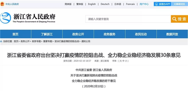 《關于堅決打贏新冠肺炎疫情防控阻擊戰，全力穩企業穩經濟穩發展的若干意見》@chinaadec
