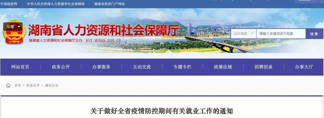 《關于做好全省疫情防控期間有關就業工作的通知》@chinaadec